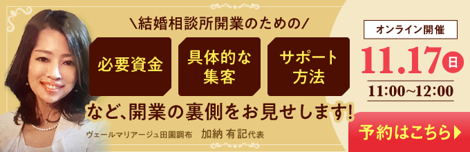 必要資金や具体的な集客、サポート方法など開業の裏側をお見せします！