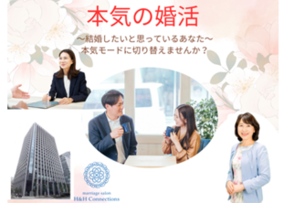 東京都の結婚相談所｜H&H Connections写真