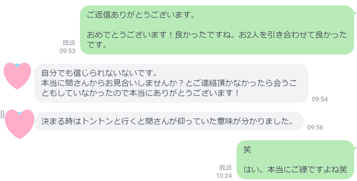 ご入会から約半年でご成婚された40代女性からのLINE