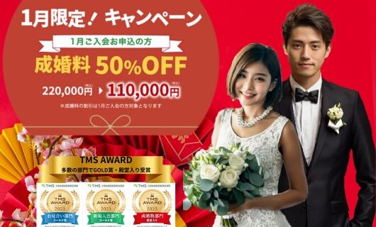 結婚相談所マリッヂサポート 梅田店