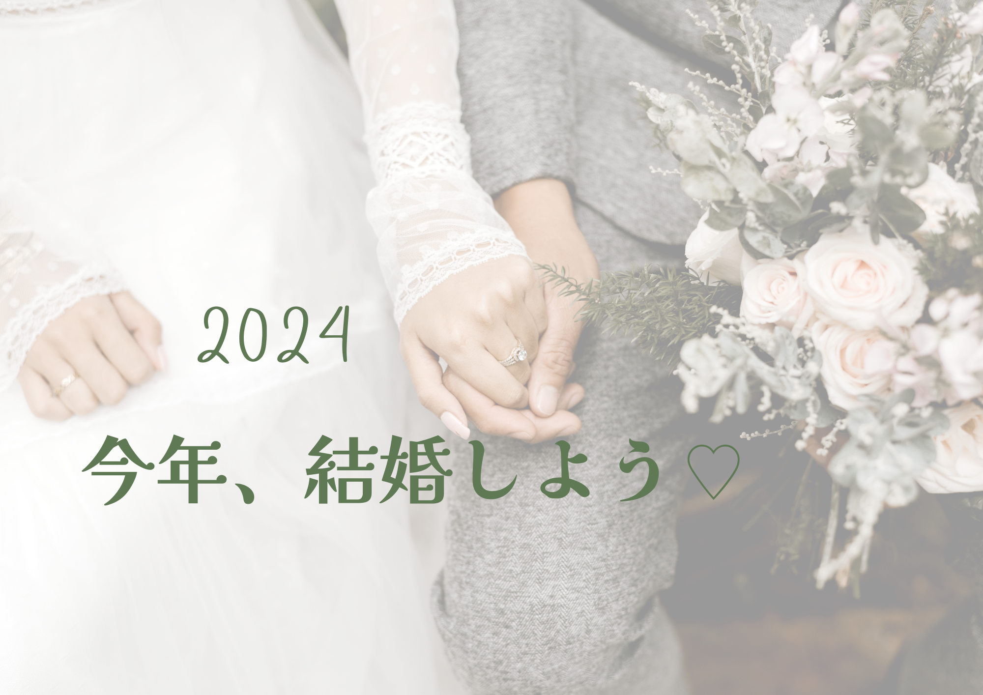 神奈川藤沢結婚相談所エターナル湘南