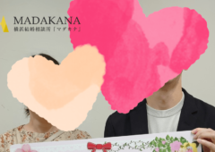 結果にこだわるなら、成果主義の結婚相談所マダカナ ！ご成婚実績が違います！！