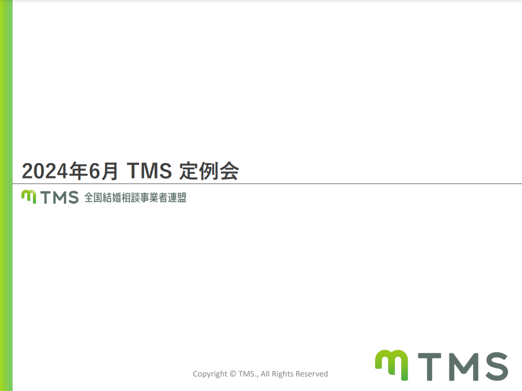 TMS6月定例会