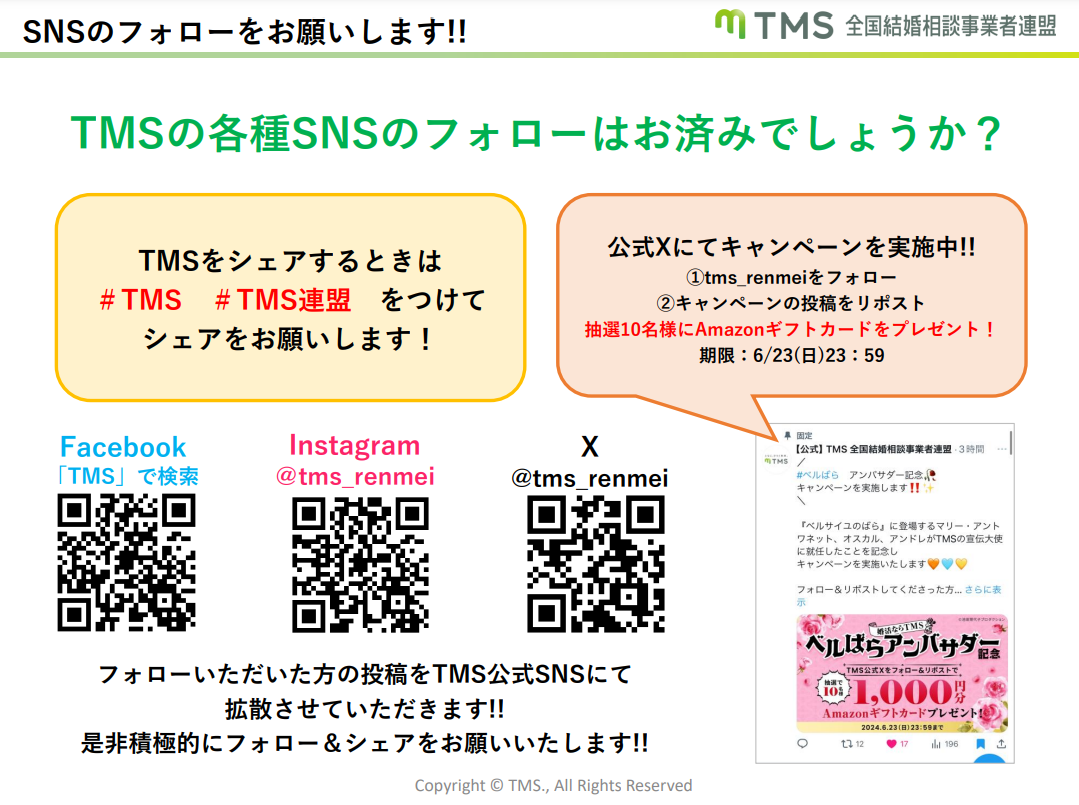 TMS公式SNS