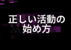 半年間で結婚するヒントを教えます