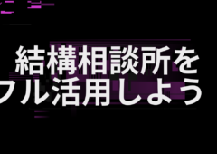 最終目的が結婚の男性とそうでない男性の違い