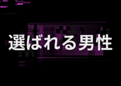 嫌われる男性の態度とは？