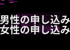 他のライバルと被らないからチャンスが多い！！