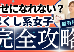 尽くす女性は幸せになれないのか？