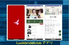 LuckBridalClub専用アプリ（無料です）登録すると10,000円OFFクーポンを全員にプレゼント