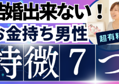 どうして結婚出来ないの？