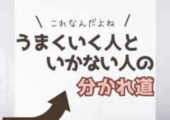 婚活がうまくいく人といかない人の分かれ道とは？