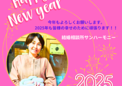 2025年が素敵な一年になりますように✨