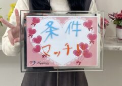 条件がマッチして価値観も似ていて居心地の良い理想の人と結婚が決まってとても嬉しいです💕女性会員様が婚活スタートから６ヶ月でのご成婚です(^O^)／